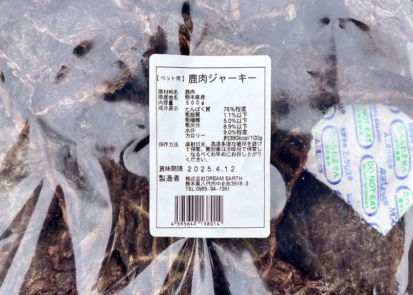 ペット用】熊本県産 鹿肉ジャーキー500g お得用 無添加 犬のおやつ