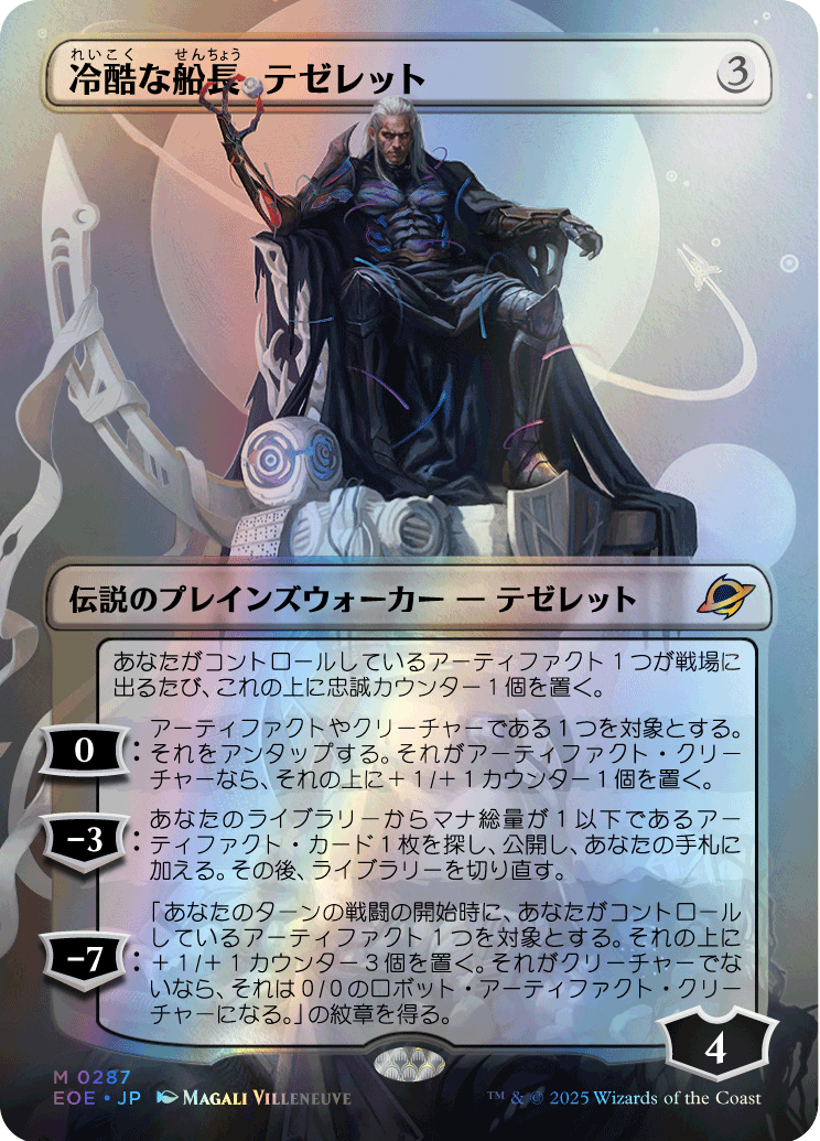 MTG 冷酷な船長、テゼレット ボーダーレス版 EOE 久遠の終端 日本語