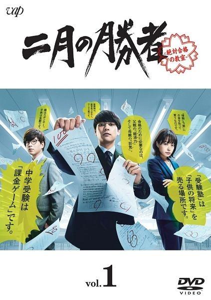 二月の勝者 : 絶対合格の教室 全巻セット レンタル落ち 二月の勝者