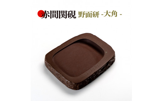 赤間硯】木の葉硯 玉弘堂 堀尾卓司 共箱・証明書付き 伝統工芸