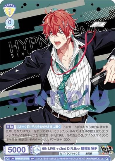 ヒプノシスマイク ヴァイスシュヴァルツブラウ 観音坂独歩 最高