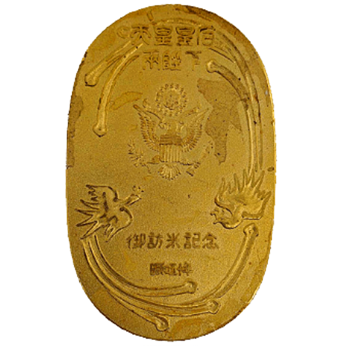 昭和50年 天皇皇后両陛下御訪米記念 小判金メダルを最高額相場で売る