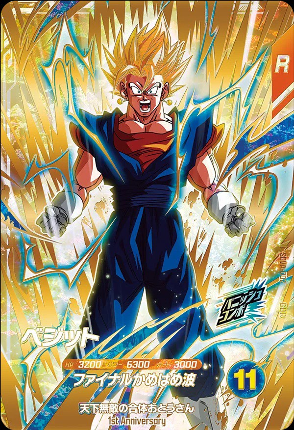 SDV7-SEC パラレル ベジット☆ドラゴンボールスーパーダイバーズ