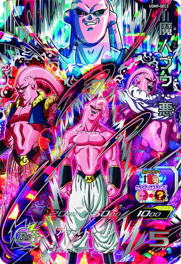 スーパードラゴンボールヒーローズ UGM9-SEC2 ベジット スーパー