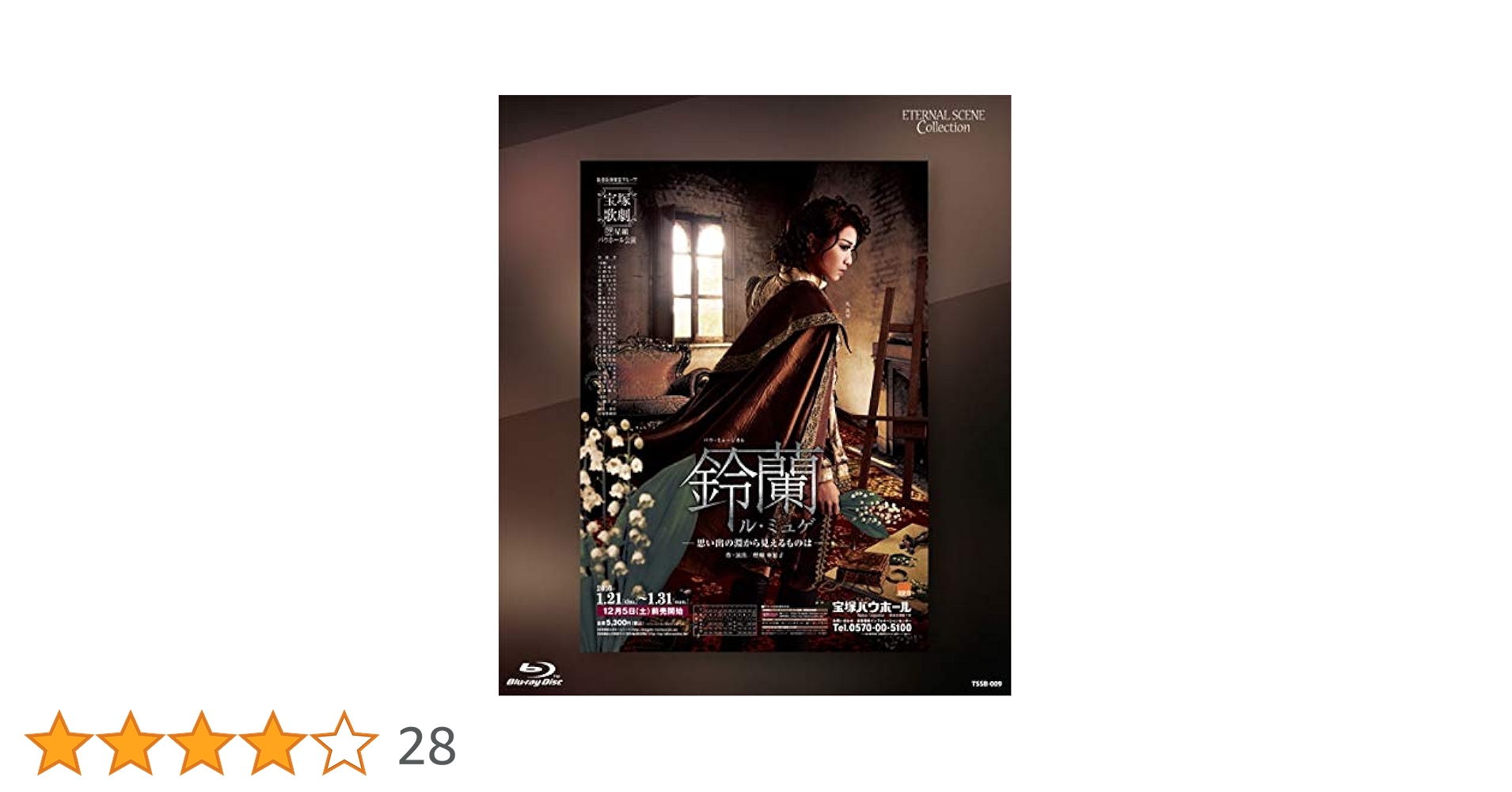 Eternal Scene Collection 星組 宝塚バウホール公演 バ… 【公式通販】