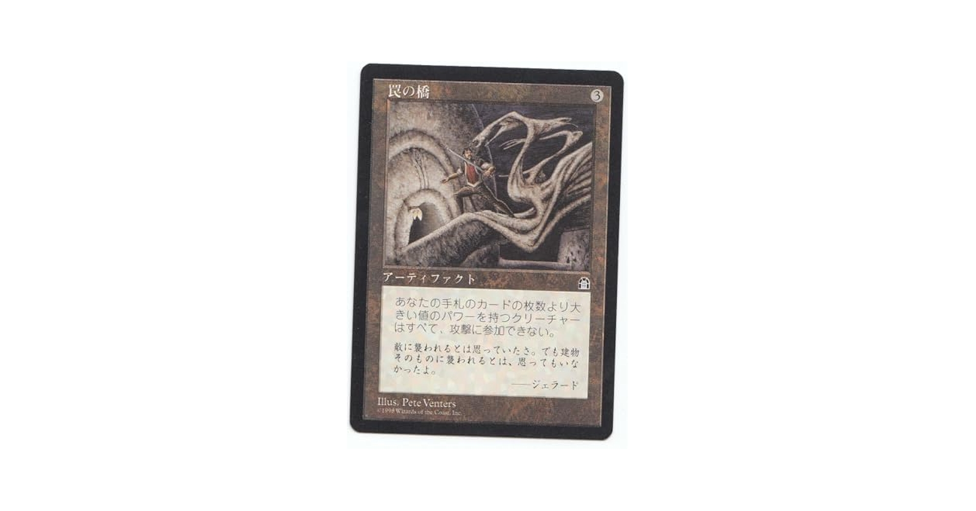 MTG 罠の橋 日本語 第7版 3枚 MTG 罠の橋 日本