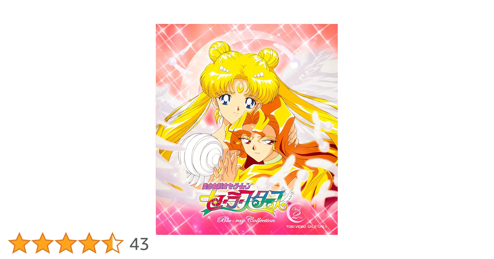 ようきなたいこ 美少女戦士セーラームーン セーラースターズ ようきな