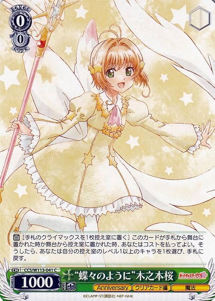 WS ヴァイス カードキャプターさくら 25th RR以下4コン WS ヴァイス