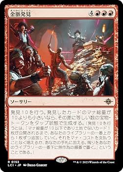 Amazon.co.jp: マジックザギャザリング LCI JP 0153 金脈発見 (日本語