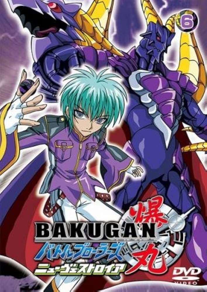 Amazon.co.jp: 爆丸 バトルブローラーズ ニューヴェストロイア 6(第21