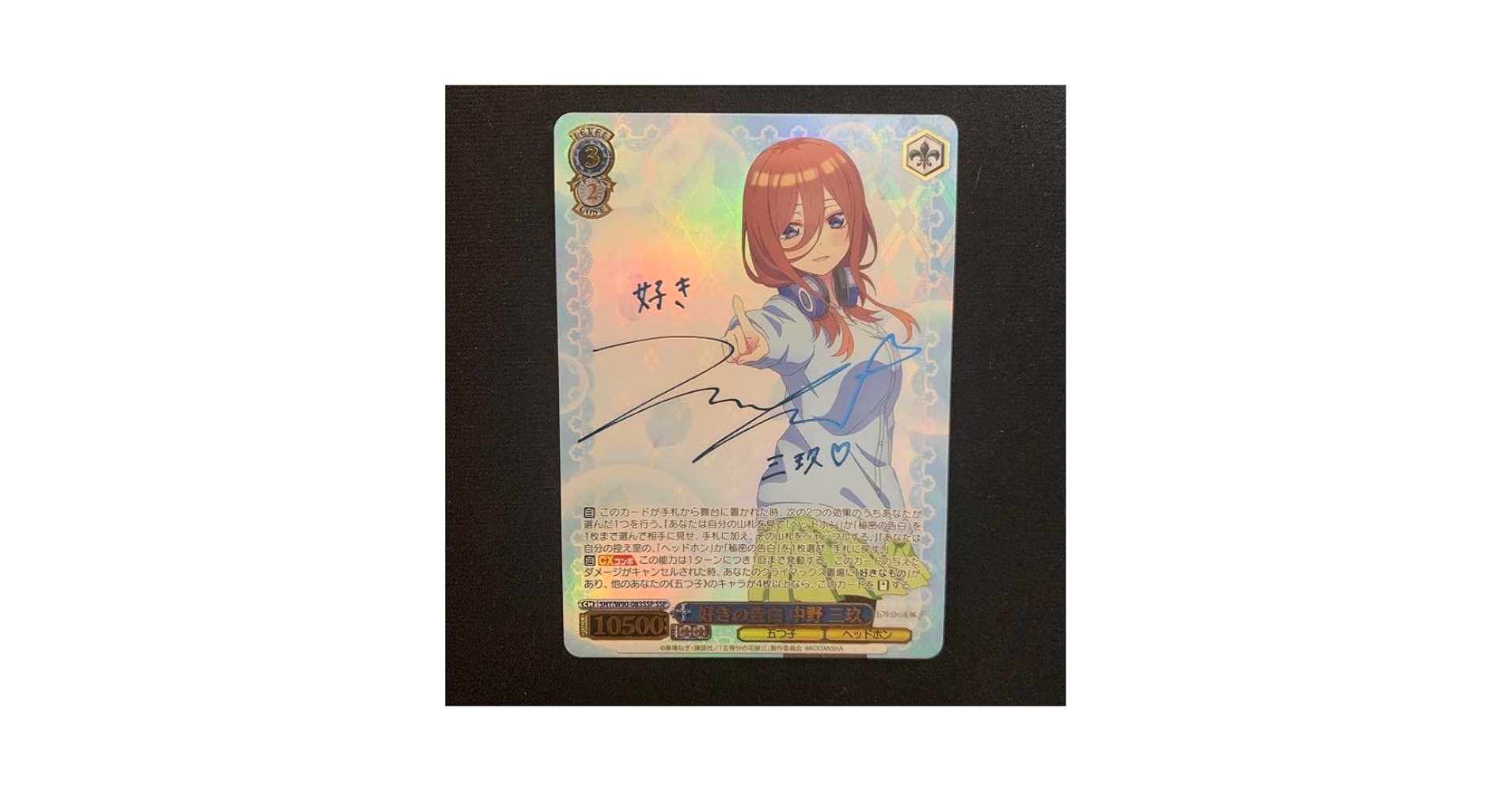 好きの告白 中野三玖ssp psa10 好きの告白 中野 三玖 SSP PSA10（