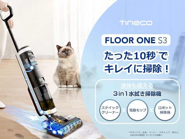 TINECO FLOOR ONE S3 コードレス掃除機 新品未開封 Amazon | Tineco