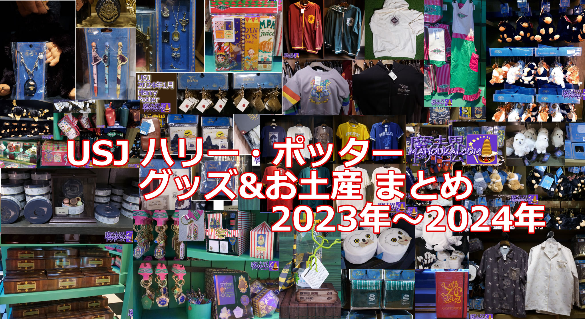 USJ新グッズ】ハニーデュークス エプロン＆ティータオル登場！ハリー