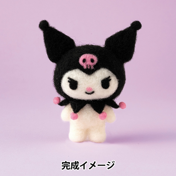 羊毛フェルトキット 『ニードルフェルトでつくるクロミ H468-000-114