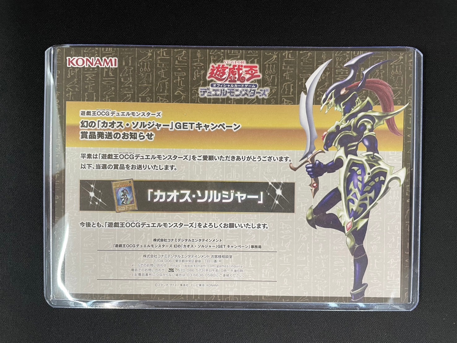 遊戯王 カオスソルジャープリズマ未開封 当選通知書付き 遊戯王