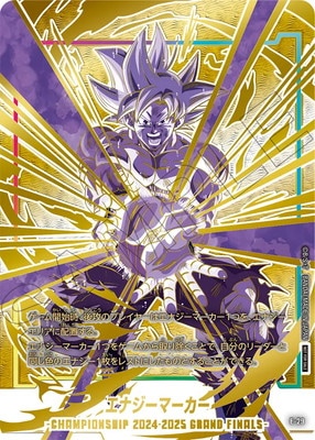 ドラゴンボールフュージョンワールド エナジーマーカー金 11巻