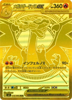 ポケモンカード,Mシリーズ,拡張パック【Mシリーズ】,[M2] インフェルノ