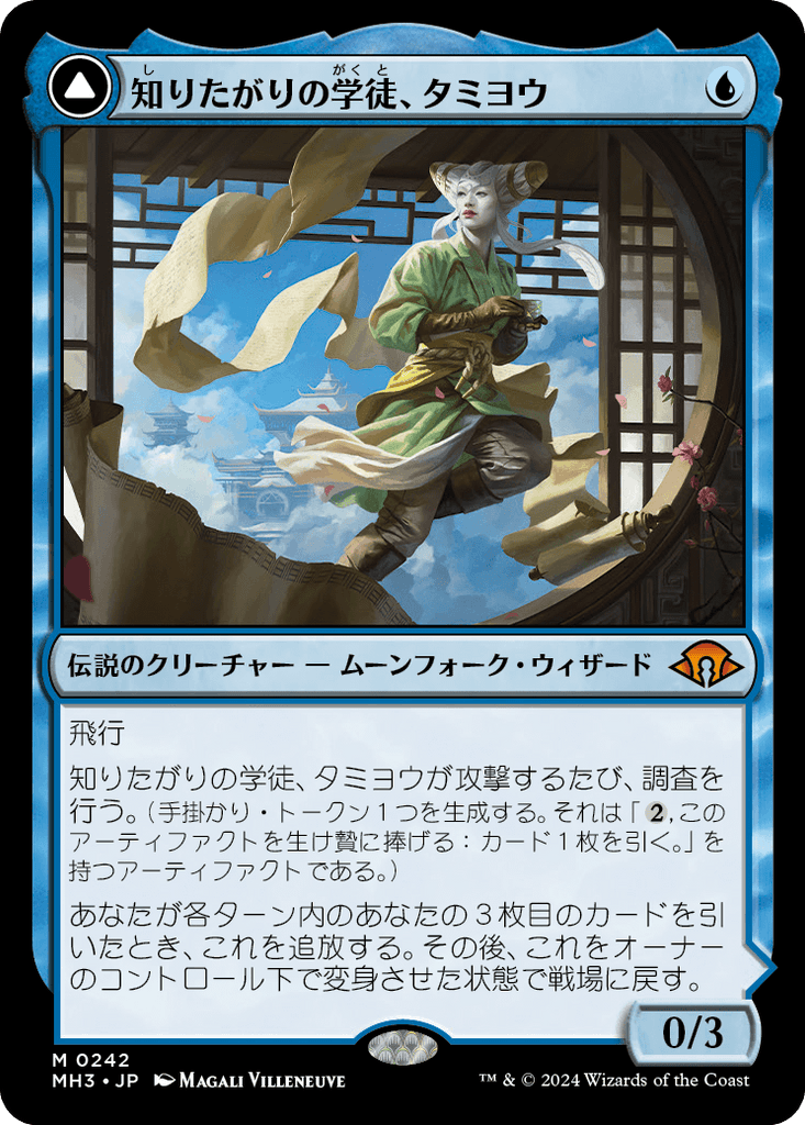 MTG 知りたがりの学徒、タミヨウ 英語 4枚セット MTG foil 英語版 知り