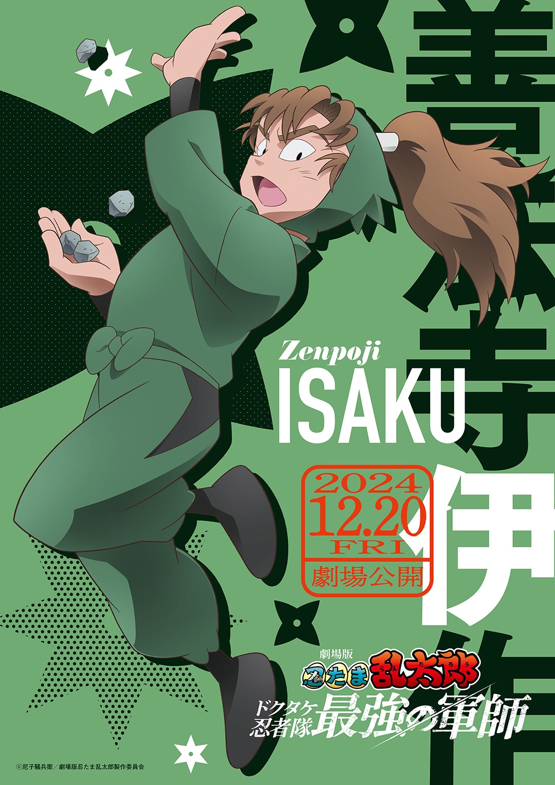 忍たま乱太郎 - 描き下ろし 善法寺伊作 みんなで歩むの段ver. パーツ