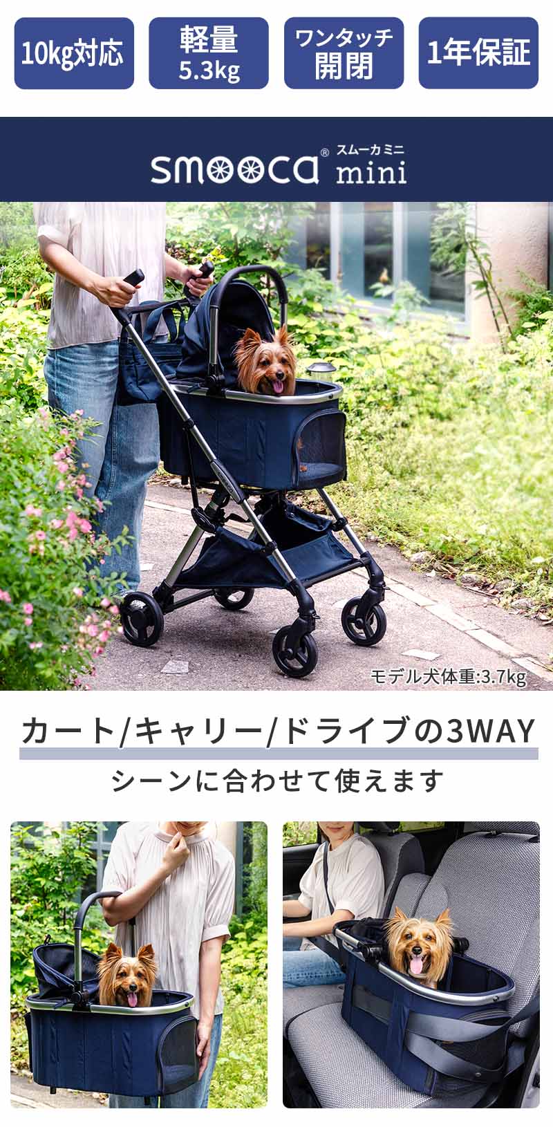 ショップ限定カラー smooca mini ペットカート 《ネイビー》 / PET