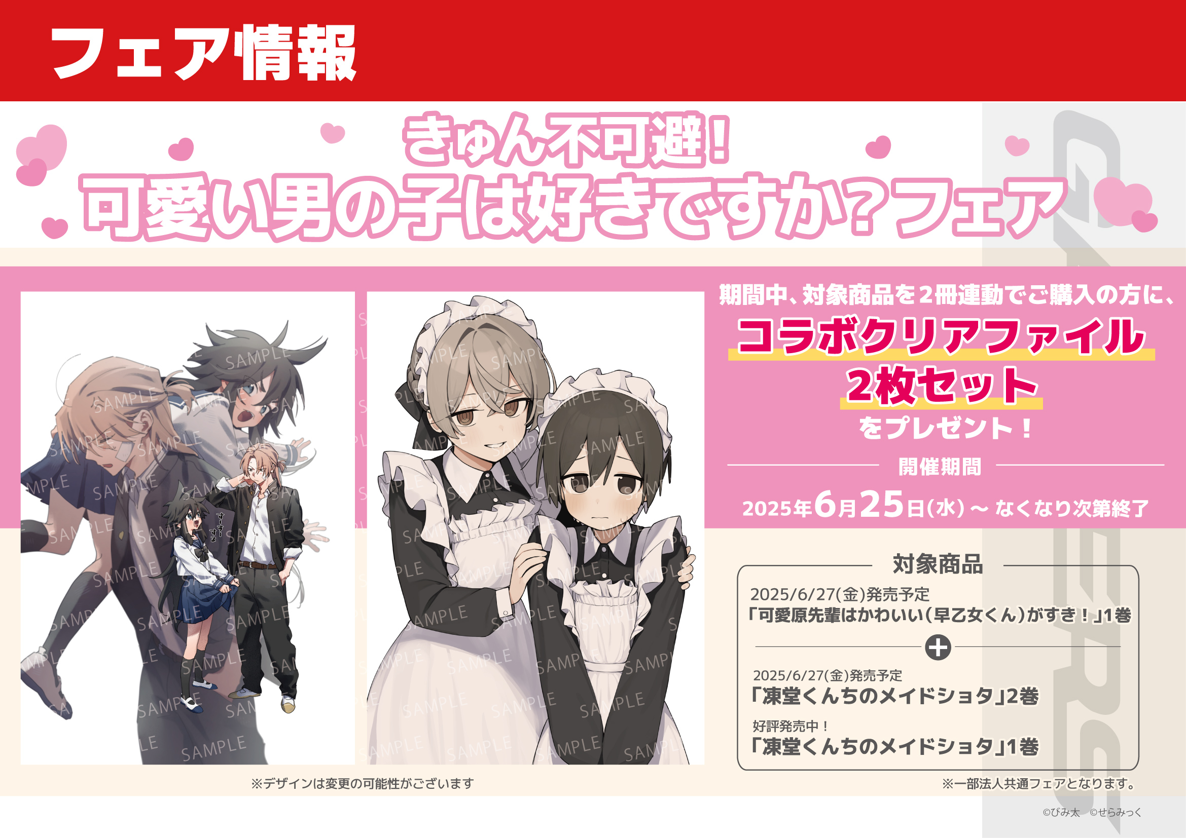 できそこないの姫君たち 店舗購入特典30枚セット+特製カレンダー でき