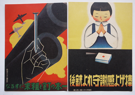 国民精神総動員 絵はがき】