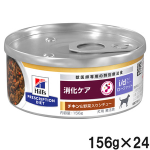 ロイヤルカナン 食事療法食 犬用 消化器サポート 低脂肪 ウェット 缶