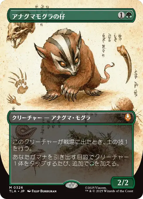 アナグマモグラの仔 (foil版） mtg アナグマモグラの仔 foil 拡張絵 英語版