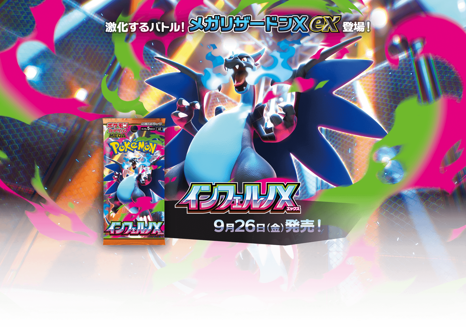 メガリザードンX ex 360 HP ポケモンカード メガリザードンX EX 360 HP