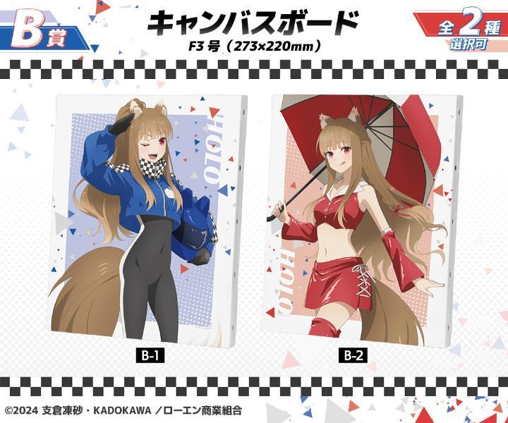 TVアニメ『狼と香辛料 MERCHANT MEETS THE WISE WOLF』描き下ろし カー