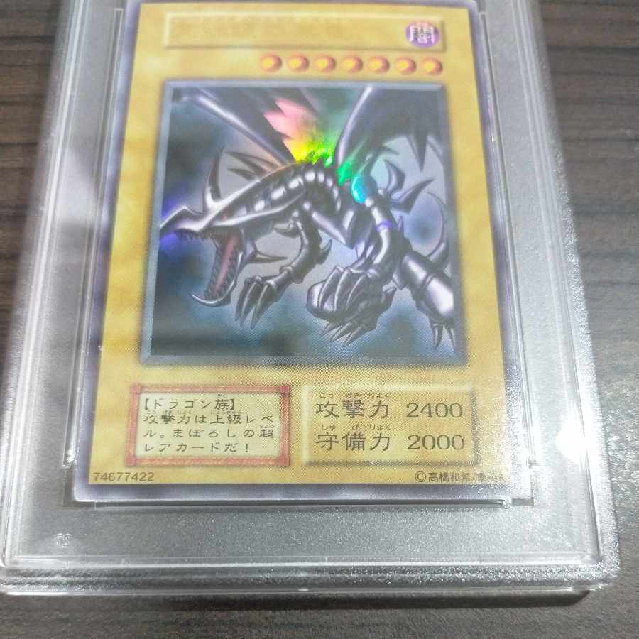遊戯王 レッドアイズブラックドラゴン 初期ウルトラ psa8 1枚の通販 な