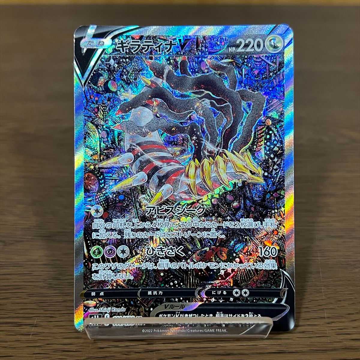 ギラティナ V SA PSA10 111/100 ギラティナV [s11 111/100] - みんなの