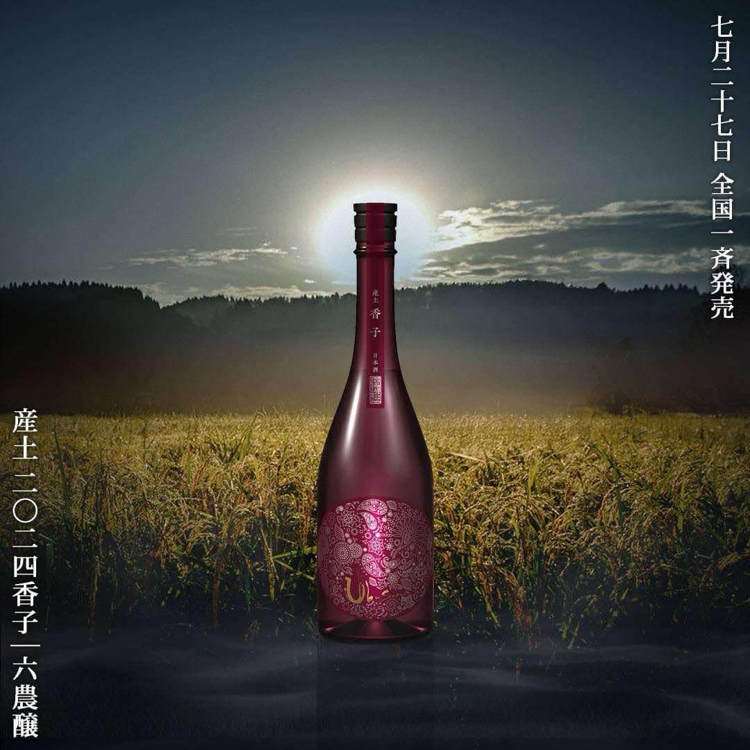 産土2024香子 六農醸販売解禁(^^)/ - 産土 - ワダヤ 日本酒 ワイン