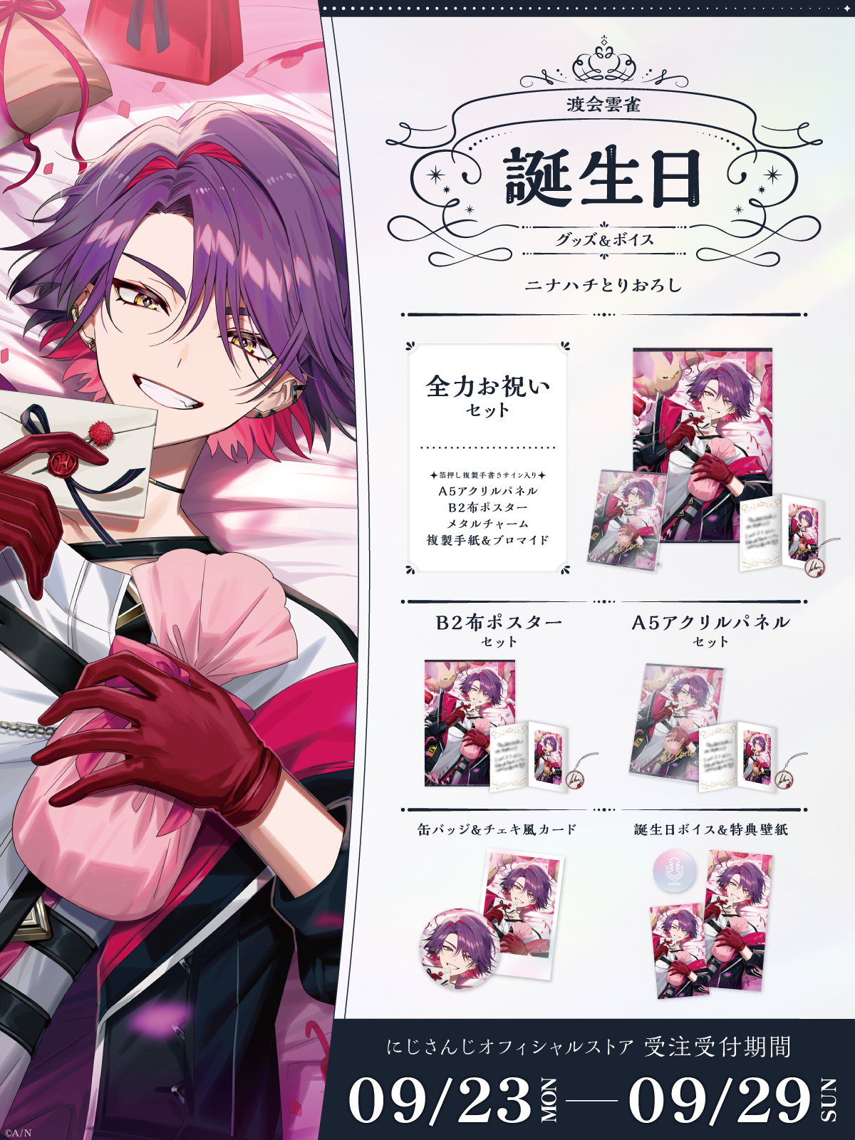 渡会雲雀 誕生日 バースデー 缶バッジ 2024 渡会雲雀誕生日グッズ