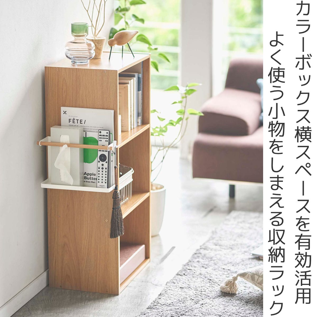 tosca カラーボックス横収納ラック トスカ（ ラック カラーボックス横