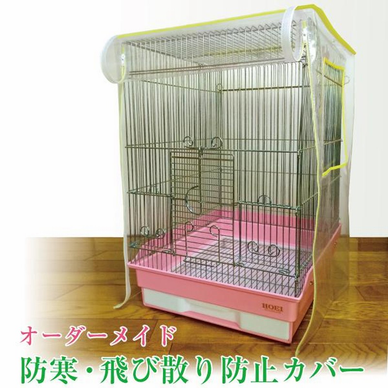 mne！ 鳥ケージ保温カバー2点オーダー用 mne！ 鳥ケージ保温カバー2点