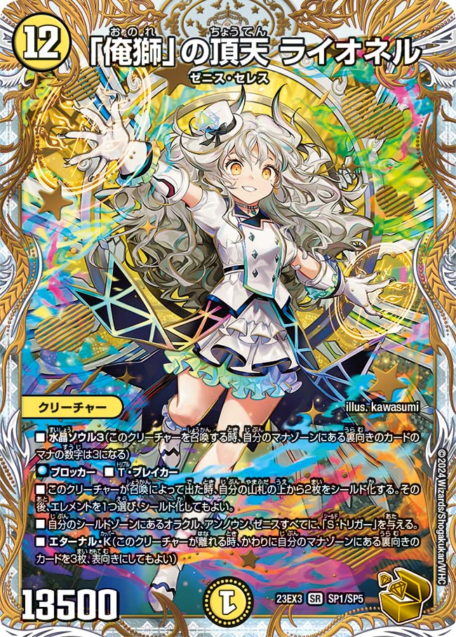 俺獅」の頂天 ライオネル 金トレ 俺獅｣の頂天 ライオネル(SP1/