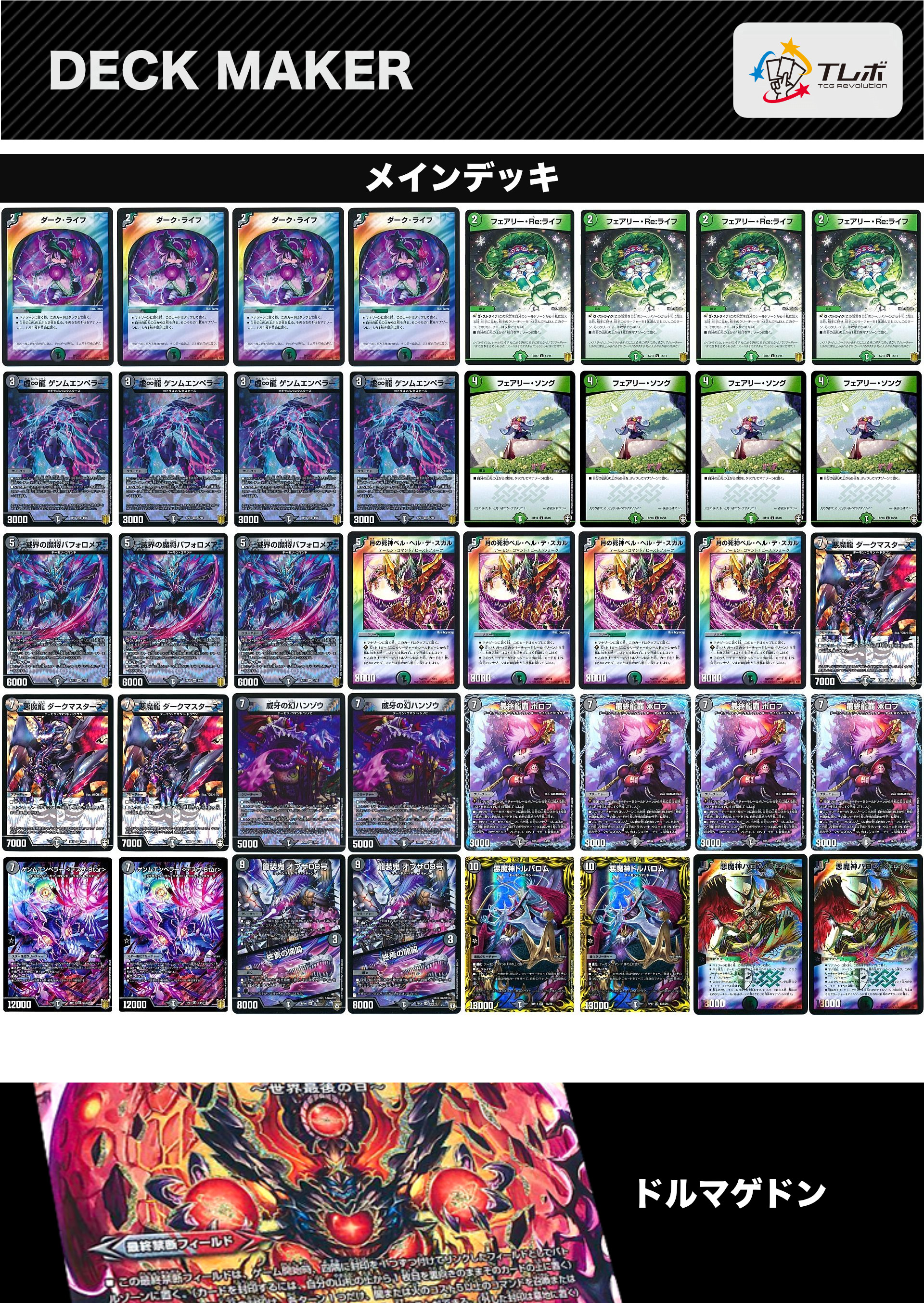 黒緑バロムナイトメア デッキ 本格構築 【黒緑バロム】 デッキ＆二重