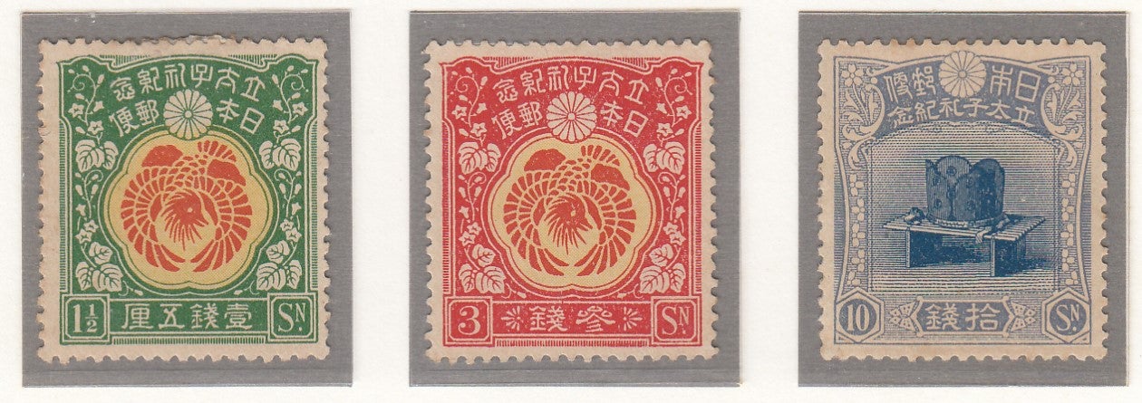 銭切手未使用 裕仁立太子礼記念3種 銭切手未使用 裕仁立太子礼記念3種