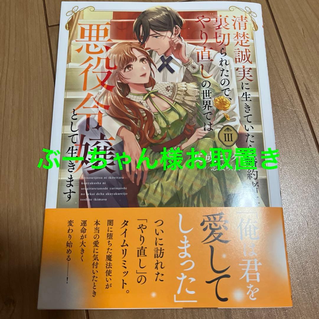 鬼の若様と偽り政略結婚～十六歳の身代わり花嫁～ 全3巻