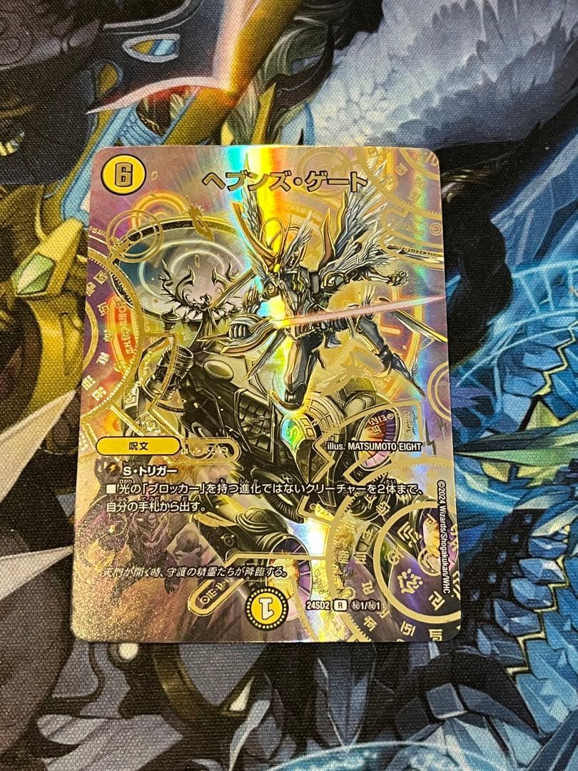 ヘブンズゲート シークレット デュエマ ヘブンズゲート シークレット