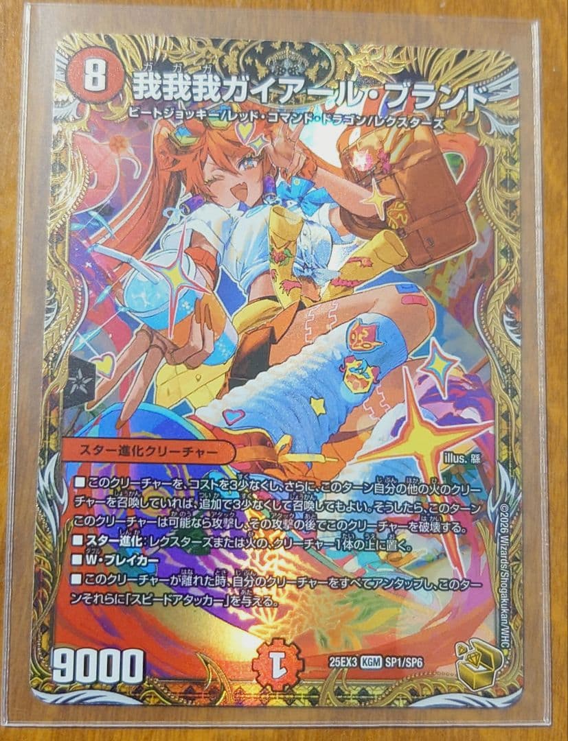 我我我ガイアールブランド 金トレ 我我我ガイアール・ブランド(金トレジャー)【KGM】[DM25EX3 SP1/SP6