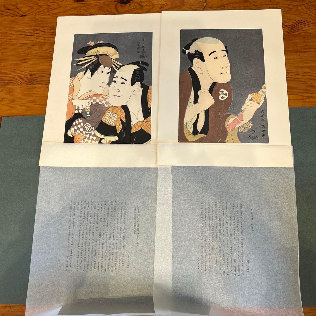 東洲斎写楽撰』手刷り浮世絵木版画 全40枚揃い 悠々洞出版
