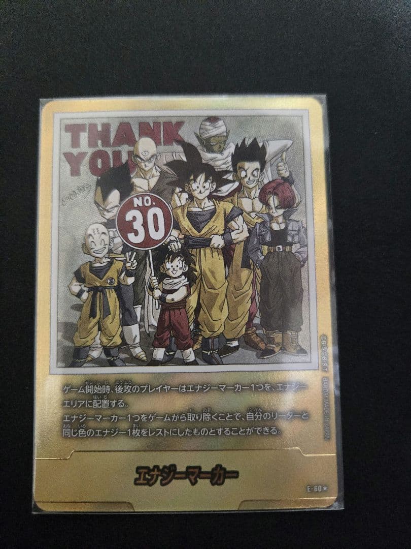 エナジーマーカー NO.30 30巻 60☆ エナジーマーカー 金 30巻 E-60 ドラゴンボール ヒュージョンワールド