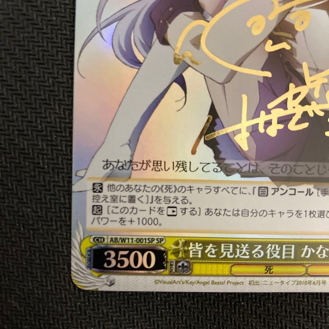 ヴァイスシュヴァルツ Angel Beats! 皆を見送る役目かなで サインSP