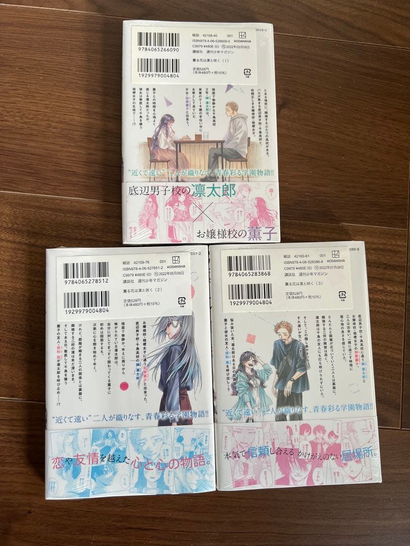 漫画　薫る花は凛と咲く　1〜8、10巻　新品未開封