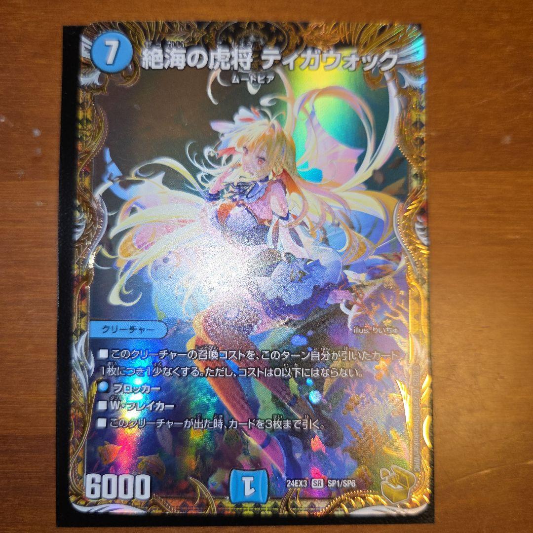 絶海の虎将 ティガウォック 金トレジャー - メルカリ