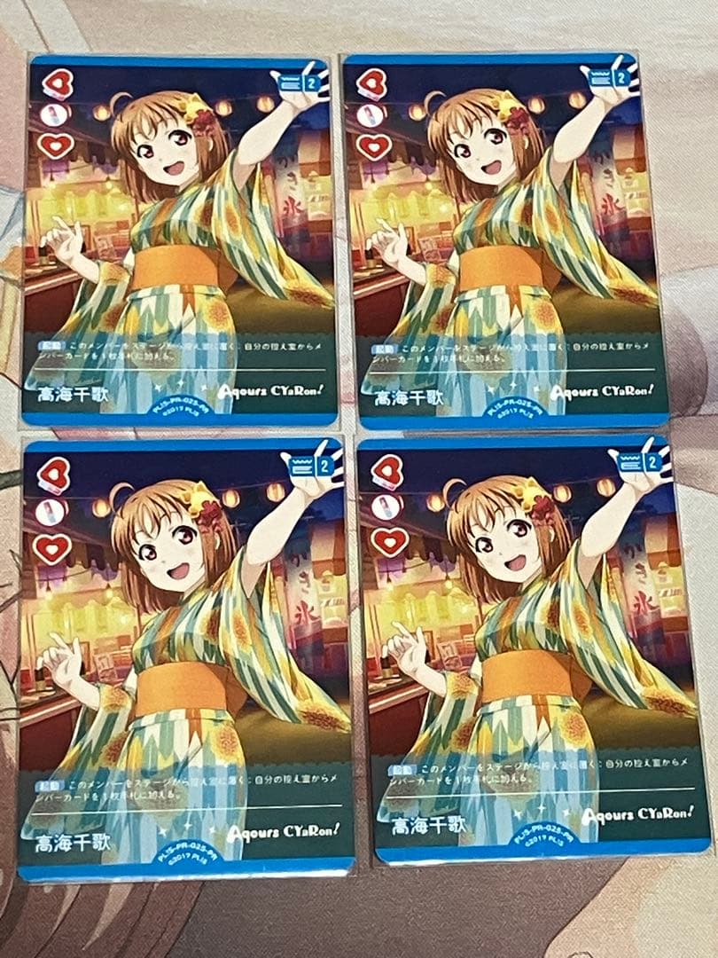 ラブカ　高海千歌　プロモ　4枚セット！ ラブカ 高海千歌 プロモ 4枚セット！ ラブカ 高海千歌 プロモ4枚セット