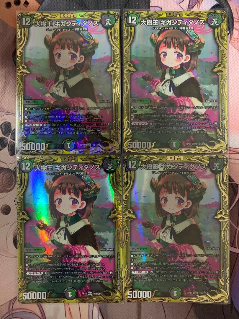 大樹王ギガンディダノス　bシク4枚 大樹王ギガンディダノス bシク4枚 大樹王ギガンディダノス bシク4枚 大樹王