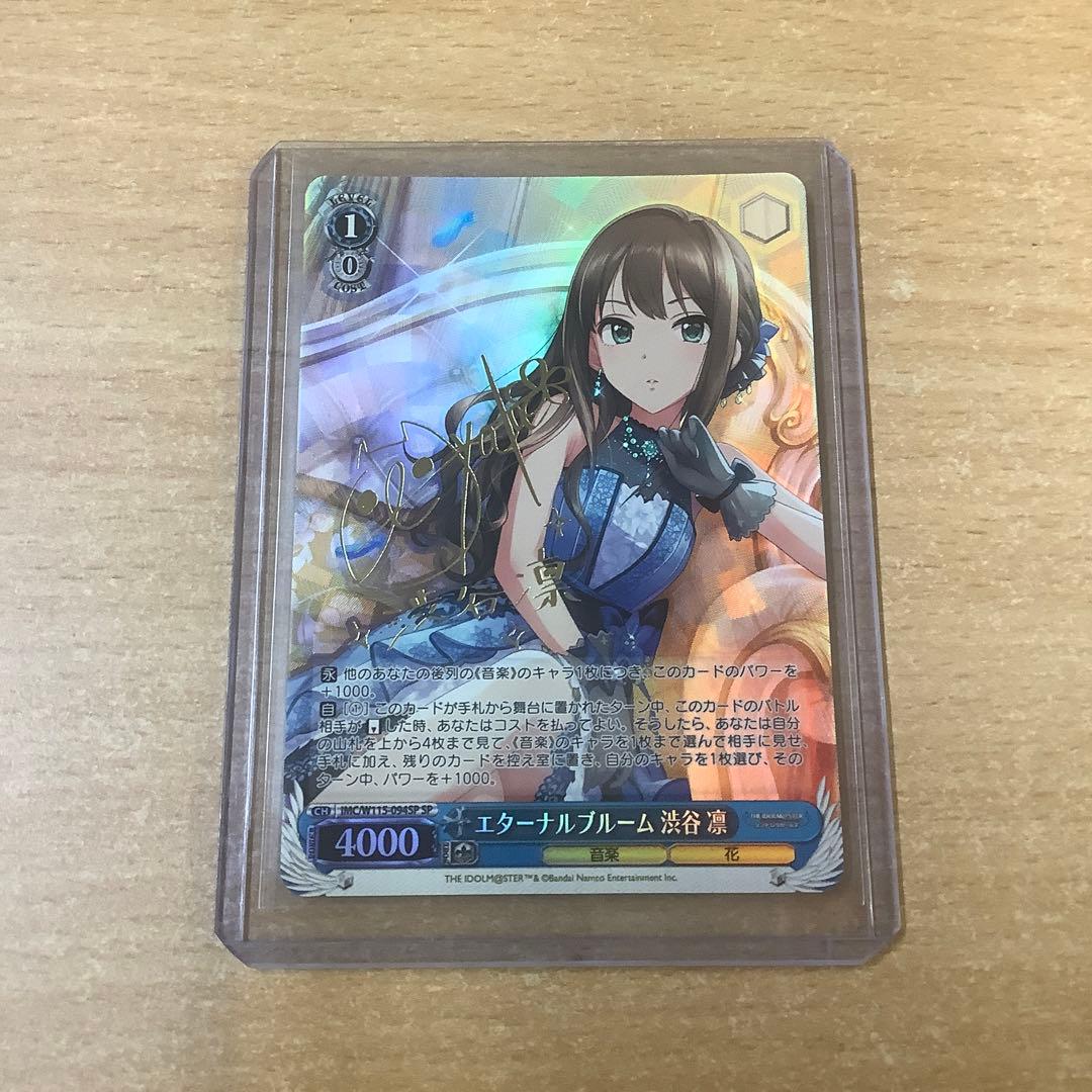 ヴァイスシュヴァルツエターナルブルーム渋谷 凛 サイン SP 福原綾香